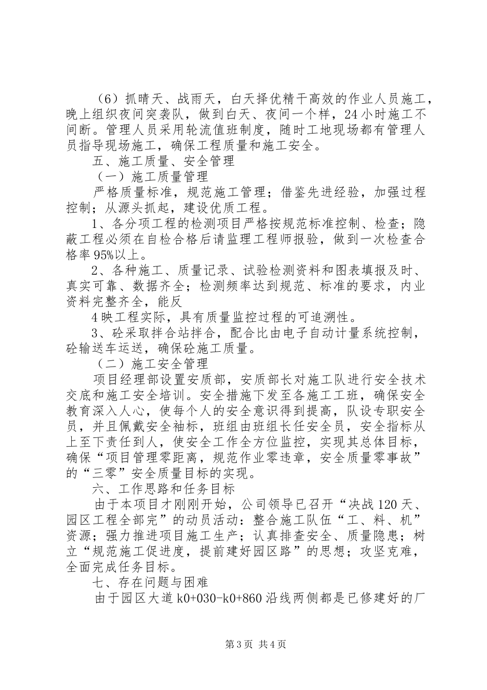 工地例会汇报材料(XX年3月20日)5篇_第3页