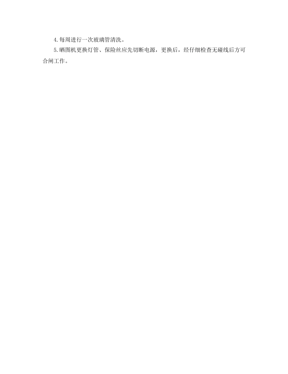 《安全操作规程》之晒图机安全操作规程 _第2页