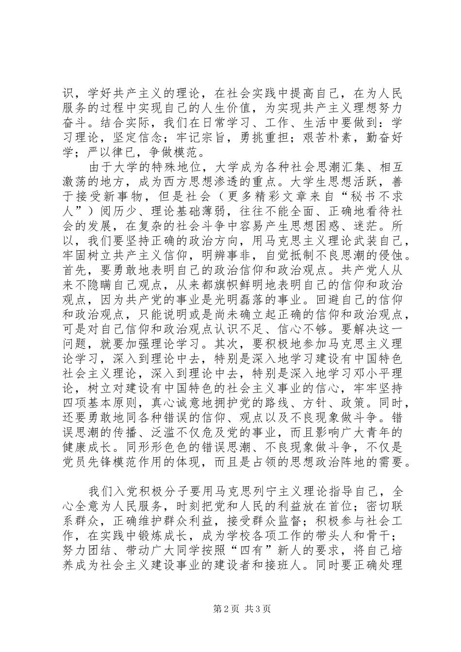 思想汇报范文之六 _第2页