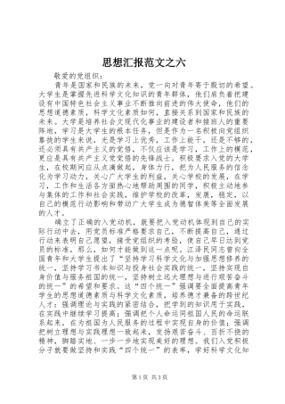 思想汇报范文之六 