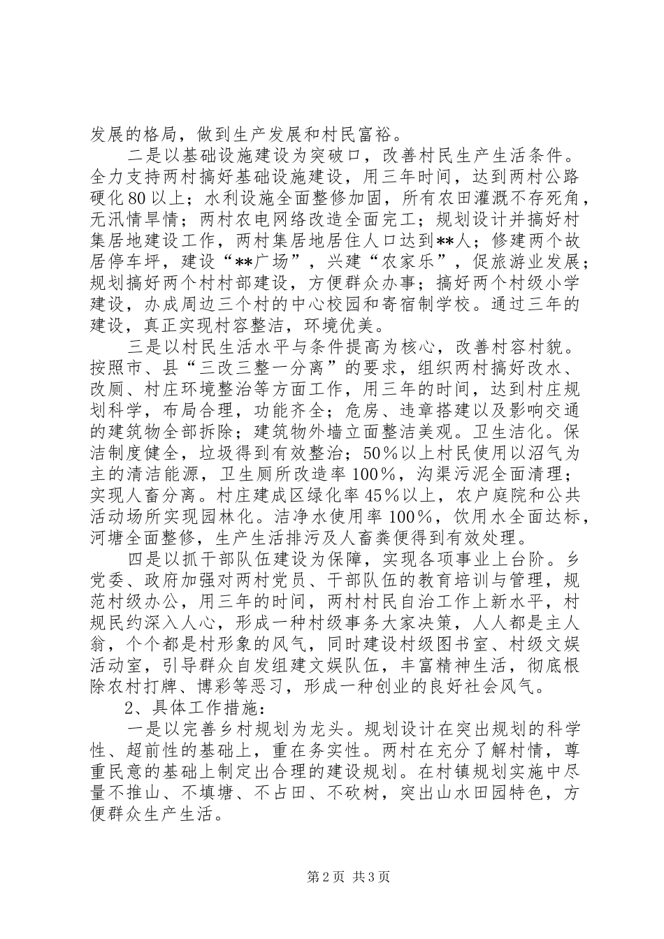 新农村建设情况汇报材料 _第2页