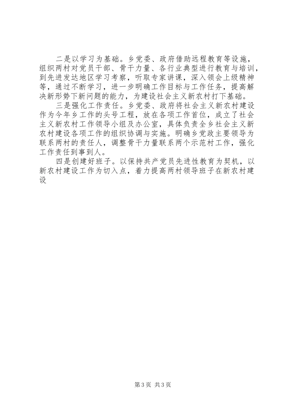 新农村建设情况汇报材料 _第3页