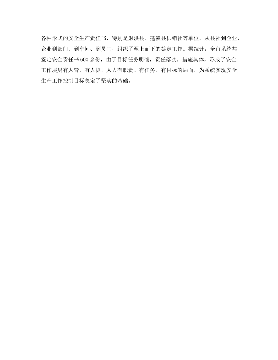 《安全管理文档》之遂宁市供销合作社联合社2010年安全生产工作总结 _第2页