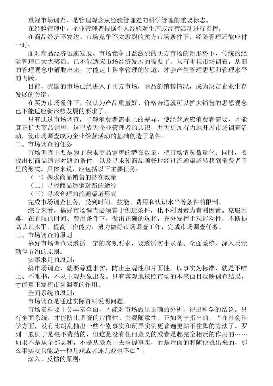 市场调查的类型与步骤概述_第2页