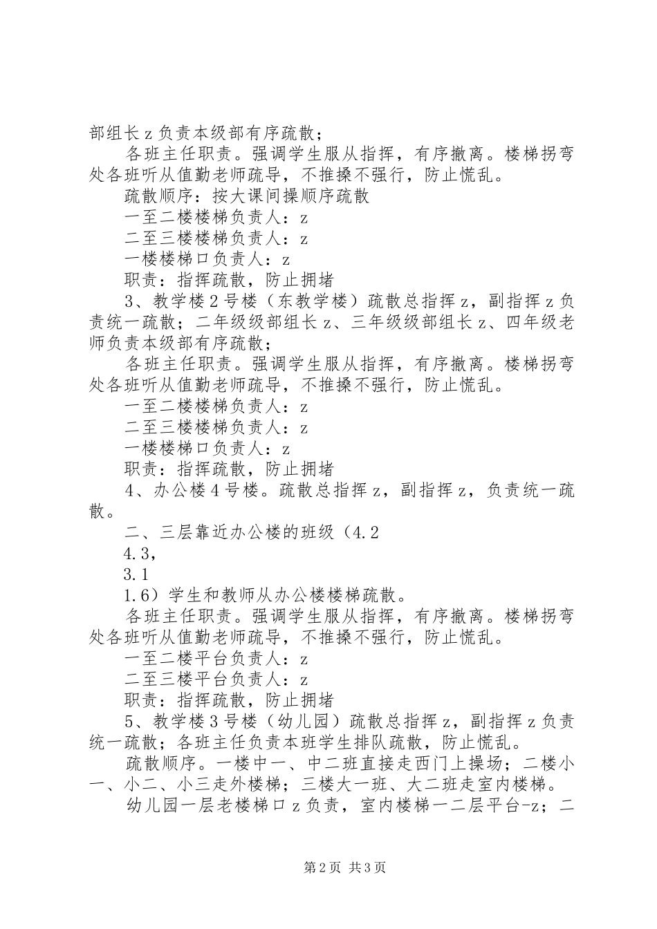 征长小学119消防日疏散演练方案_第2页