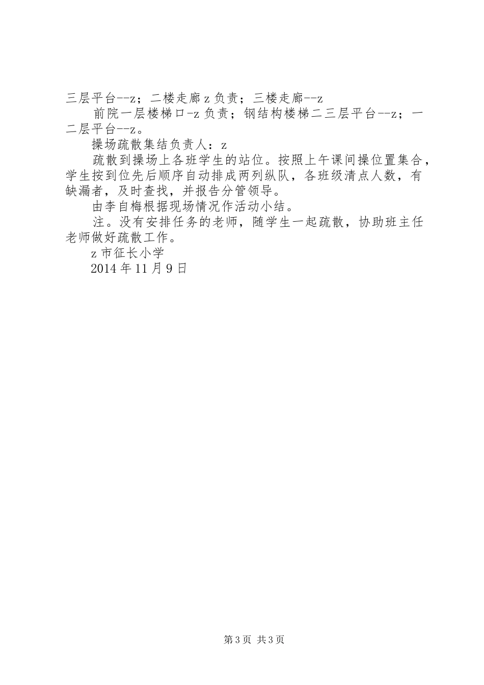 征长小学119消防日疏散演练方案_第3页