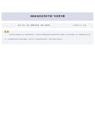 XXXX平面广告欣赏专辑