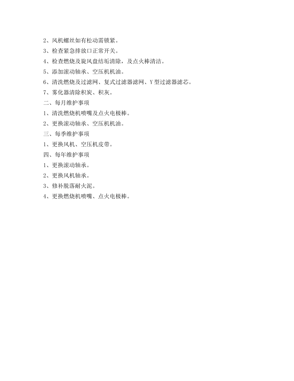 《安全操作规程》之焚烧炉岗位操作安全规程 _第3页