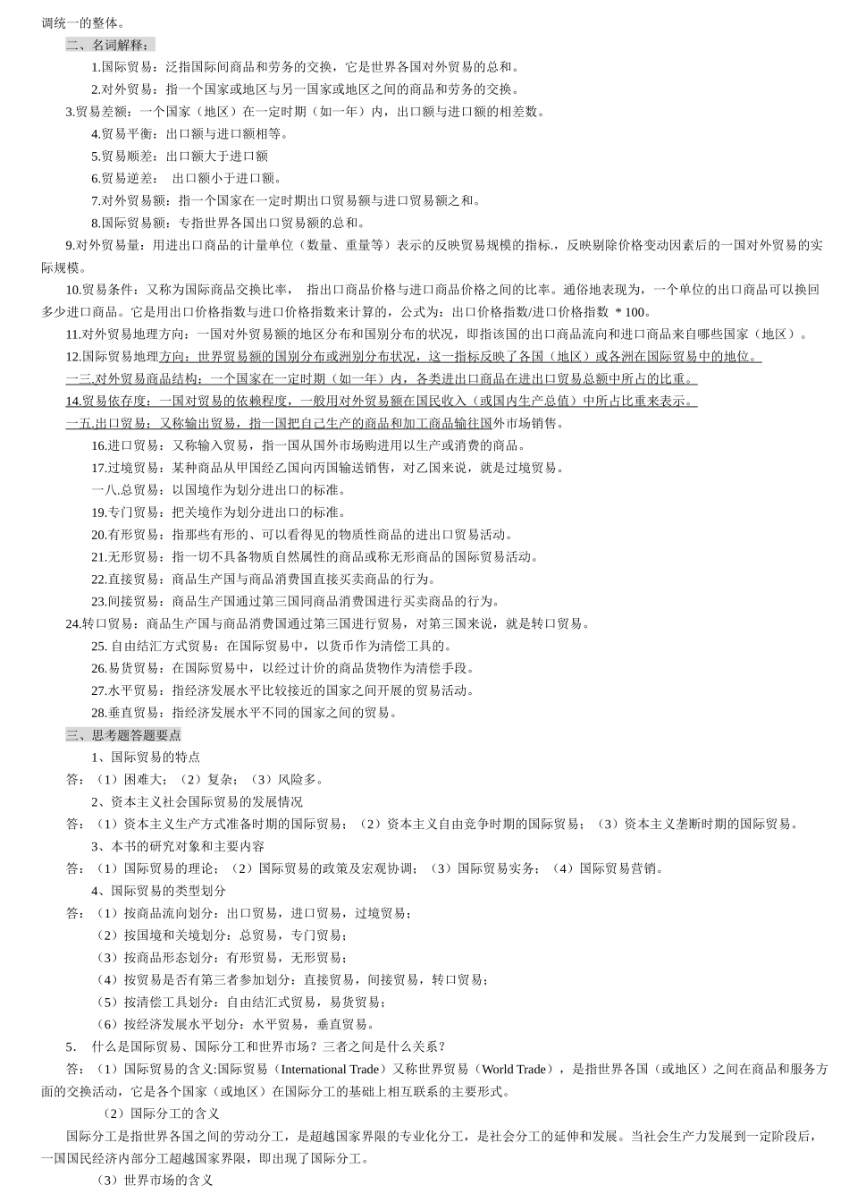 国际贸易理论与实务综述_第2页