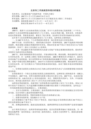 北京市二手房房贷市场分析报告
