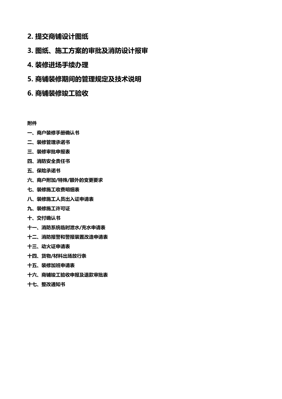 XXXX0407商户装修手册_第2页