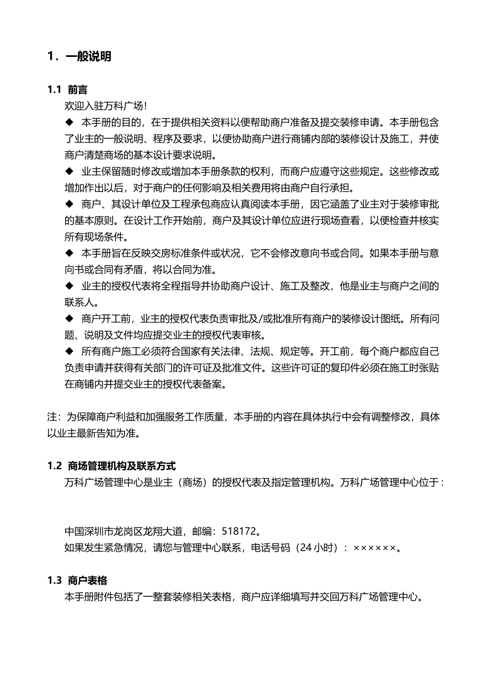 XXXX0407商户装修手册_第3页