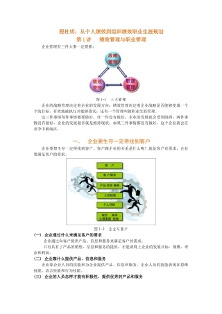 从个人绩效到组织绩效职业生涯规划