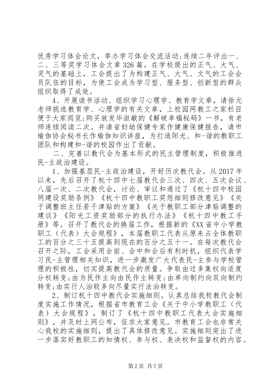 学校工会换届选举工作报告 _第2页