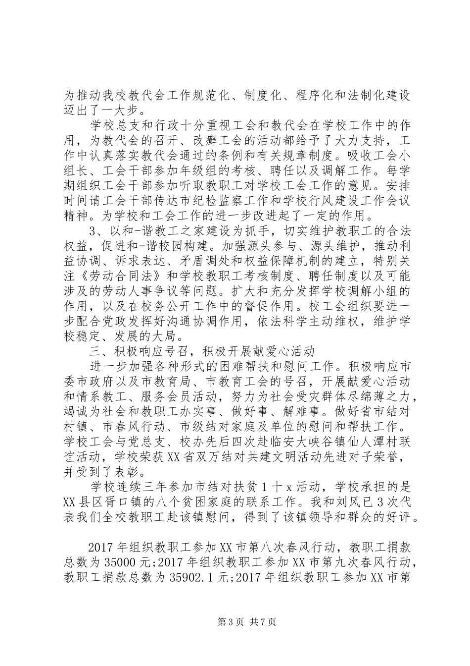 学校工会换届选举工作报告 _第3页