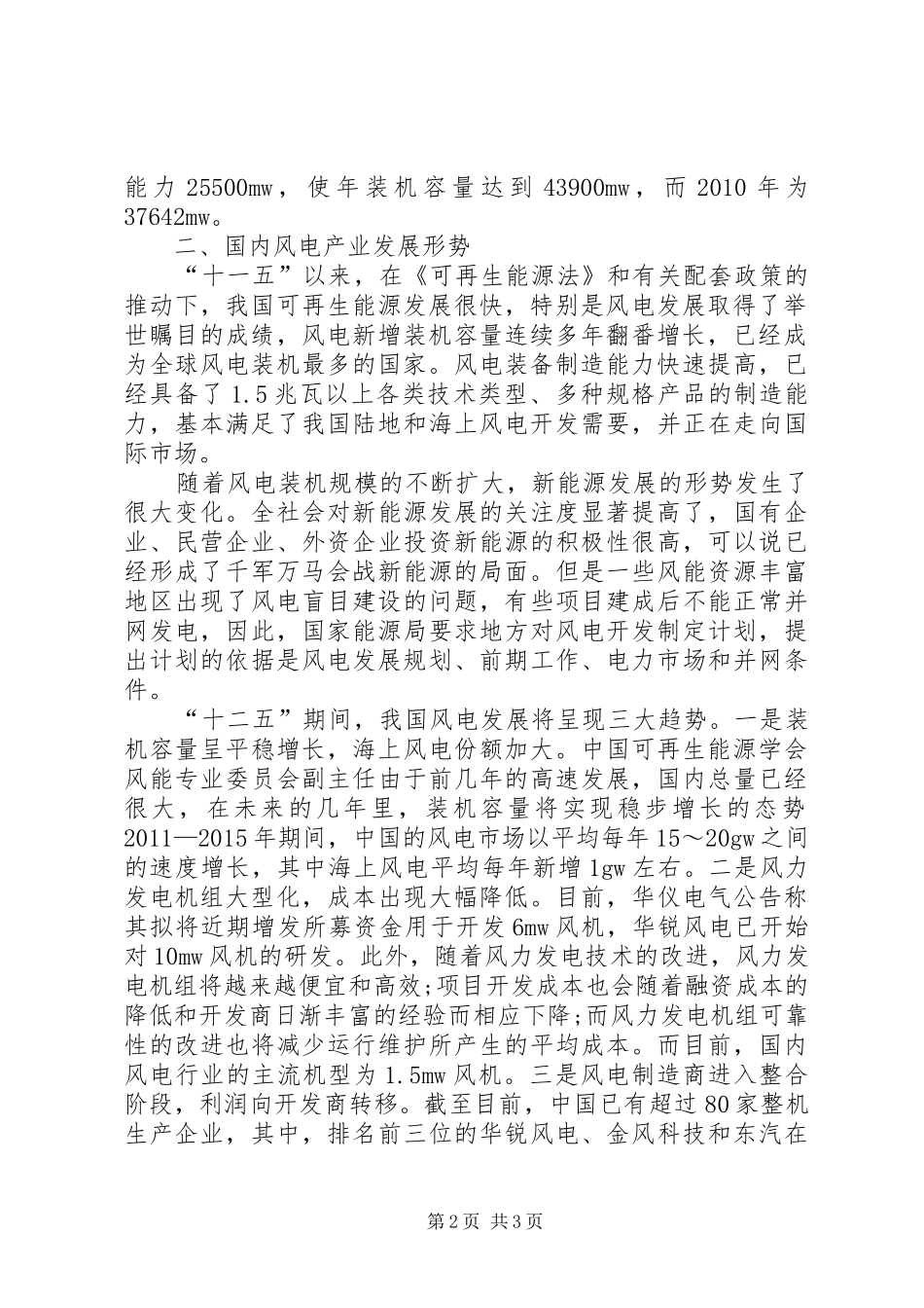 岳西风电情况汇报 _第2页