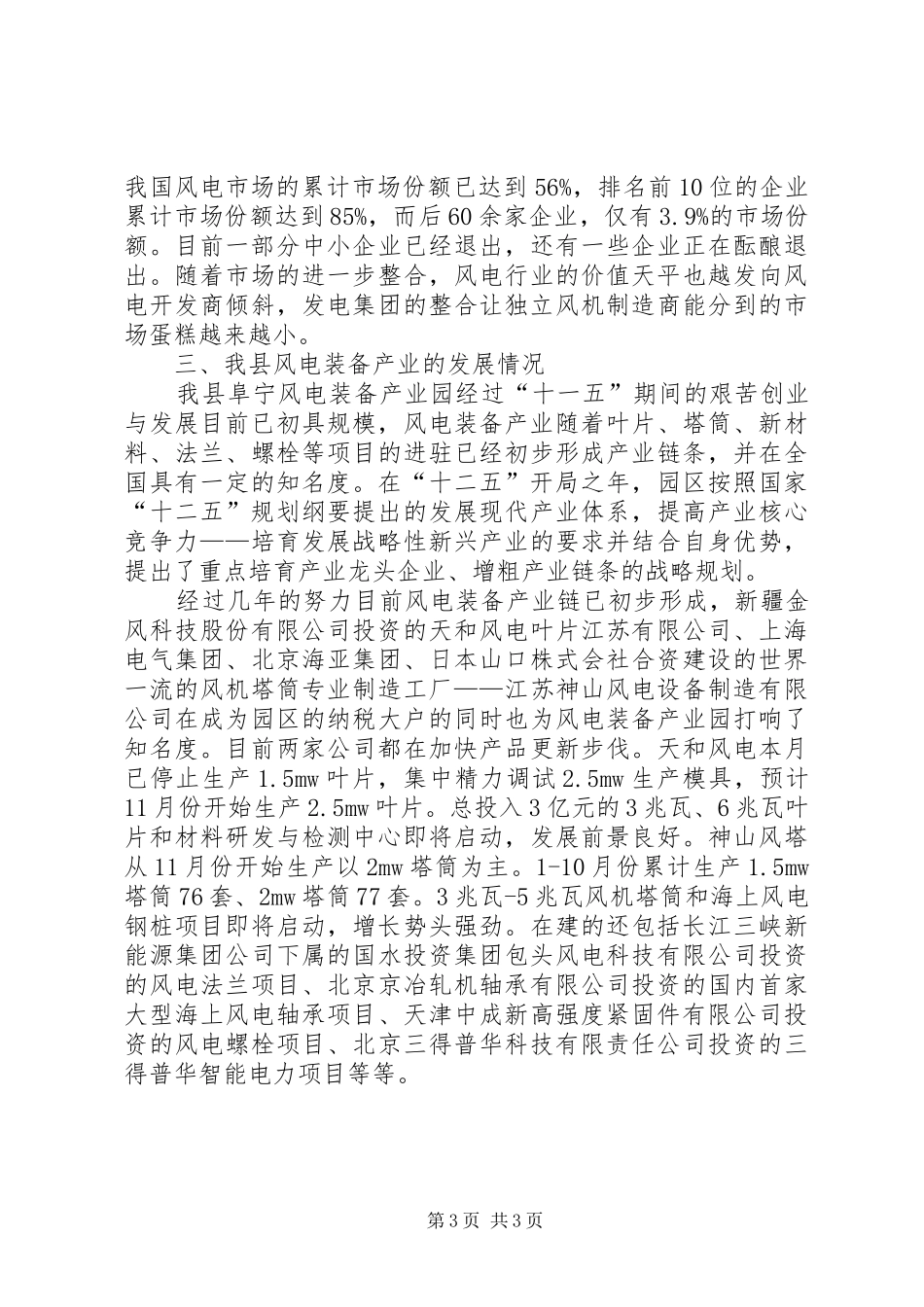 岳西风电情况汇报 _第3页