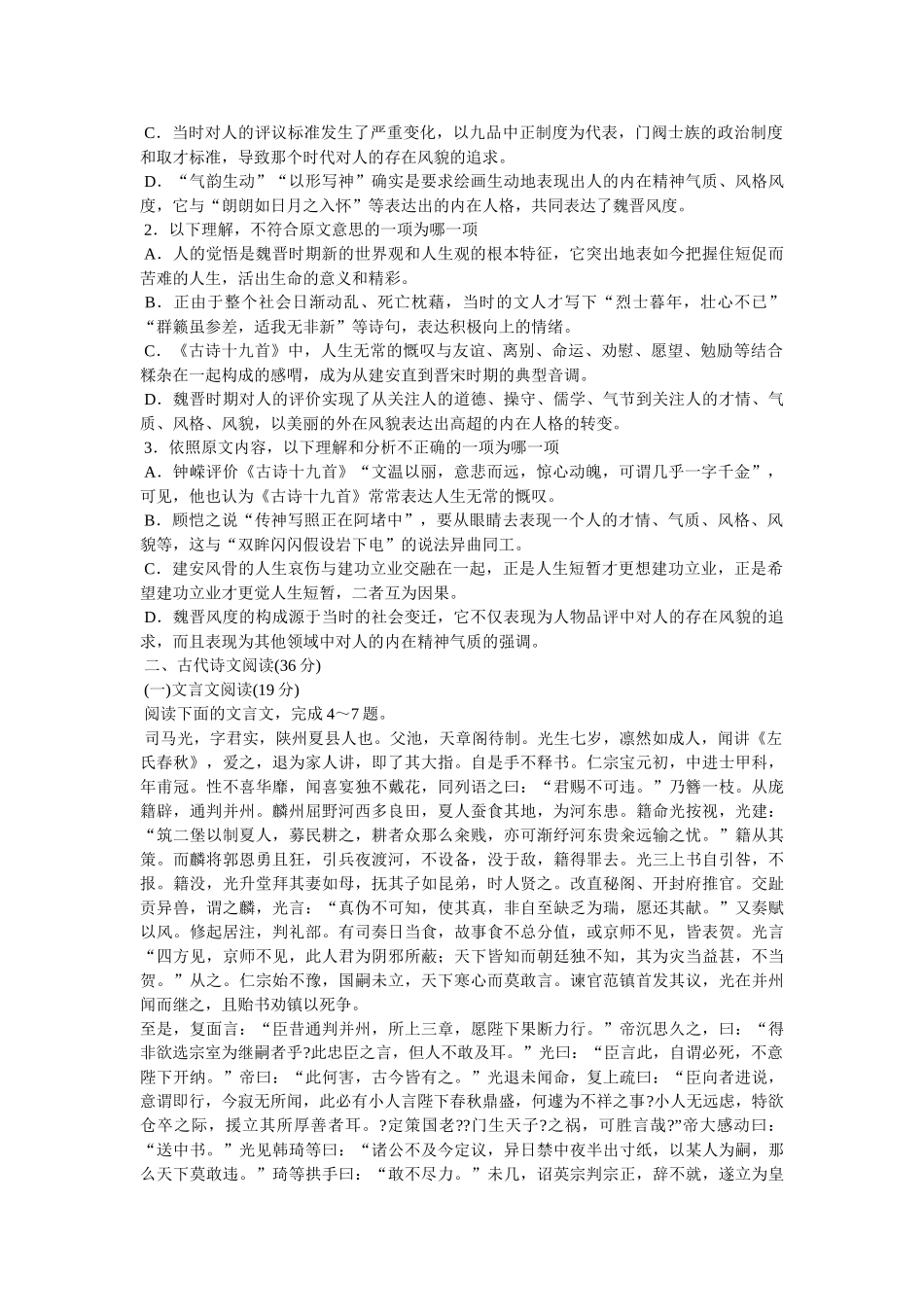“人生寄一世,奄忽若飙尘”的意思 _第2页