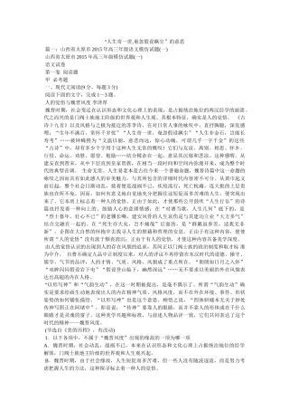 “人生寄一世,奄忽若飙尘”的意思 