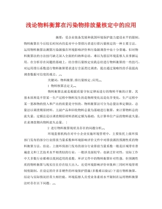 《安全管理环保》之浅论物料衡算在污染物排放量核定中的应用 