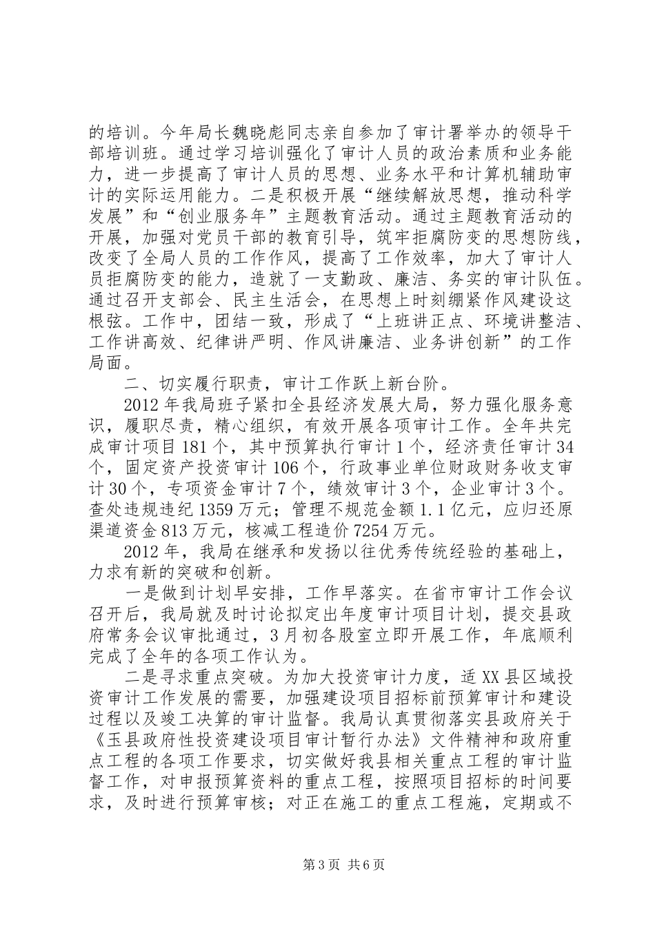 审计局宣传思想落实情况报告2篇_第3页