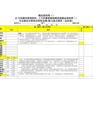 业绩能力盘点清单