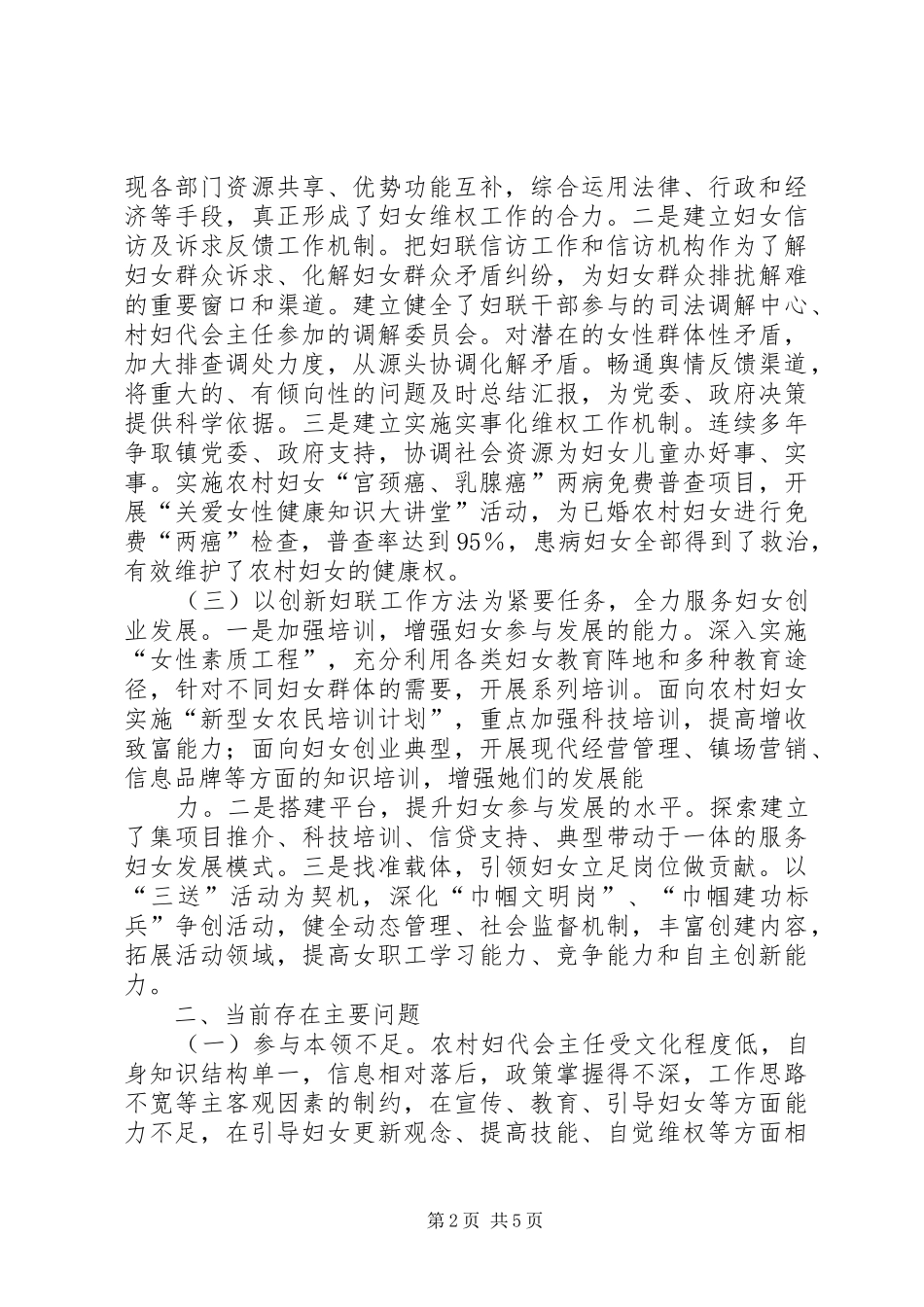 新形势下妇联组织应怎样找准定位参与社会管理及其创新调研报告 _第2页