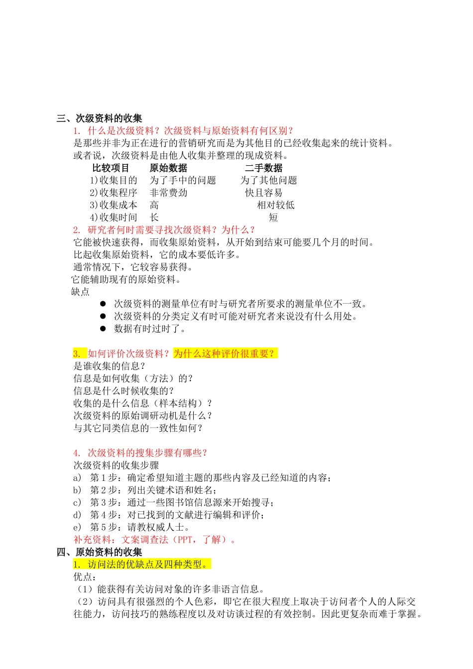 市场调查方案设计_第3页