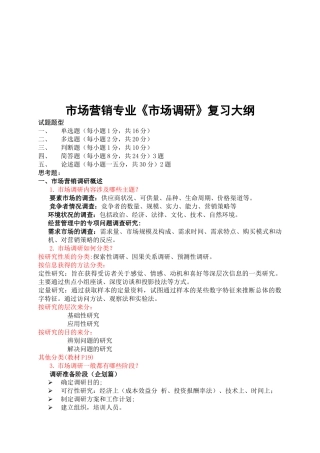 市场调查方案设计