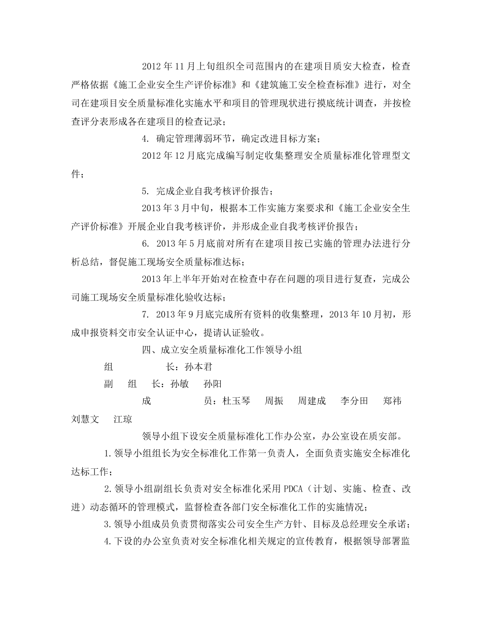 《安全管理文档》之建筑施工安全标准化工作实施方案 _第2页