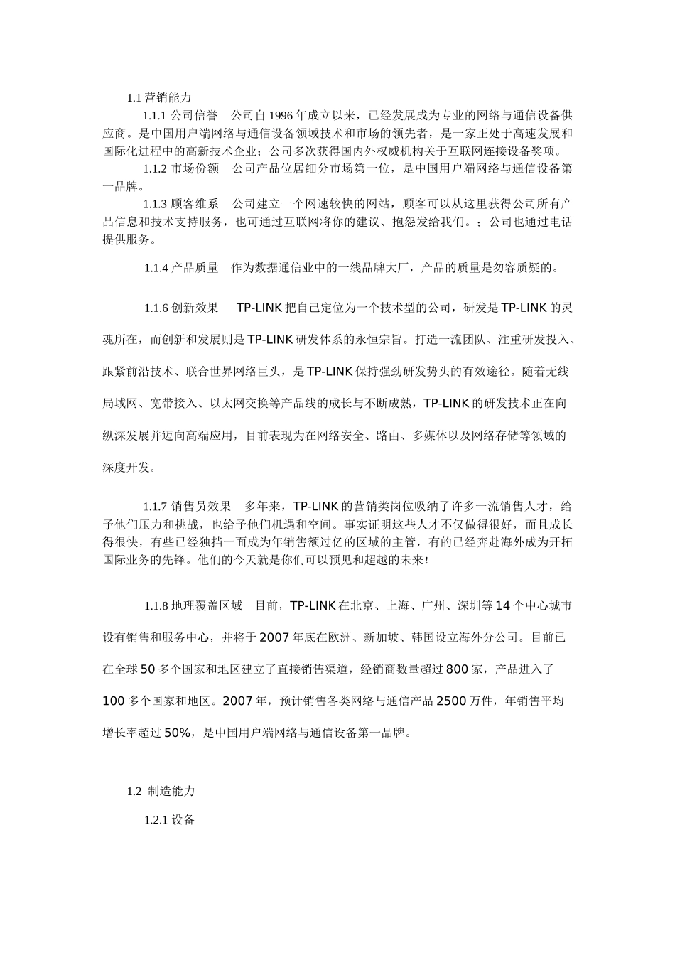 TP-Link营销方案1_第2页