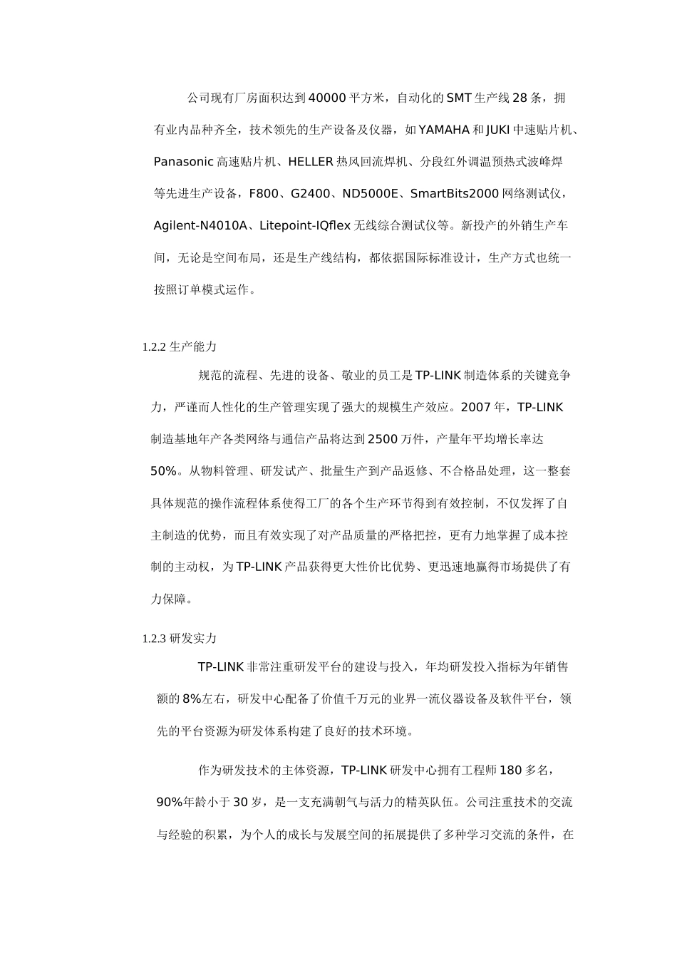 TP-Link营销方案1_第3页