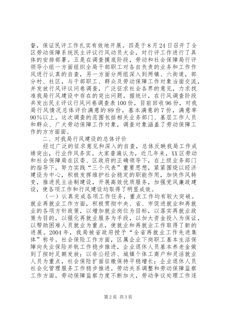 中学行风民主评议工作汇报材料 _第2页