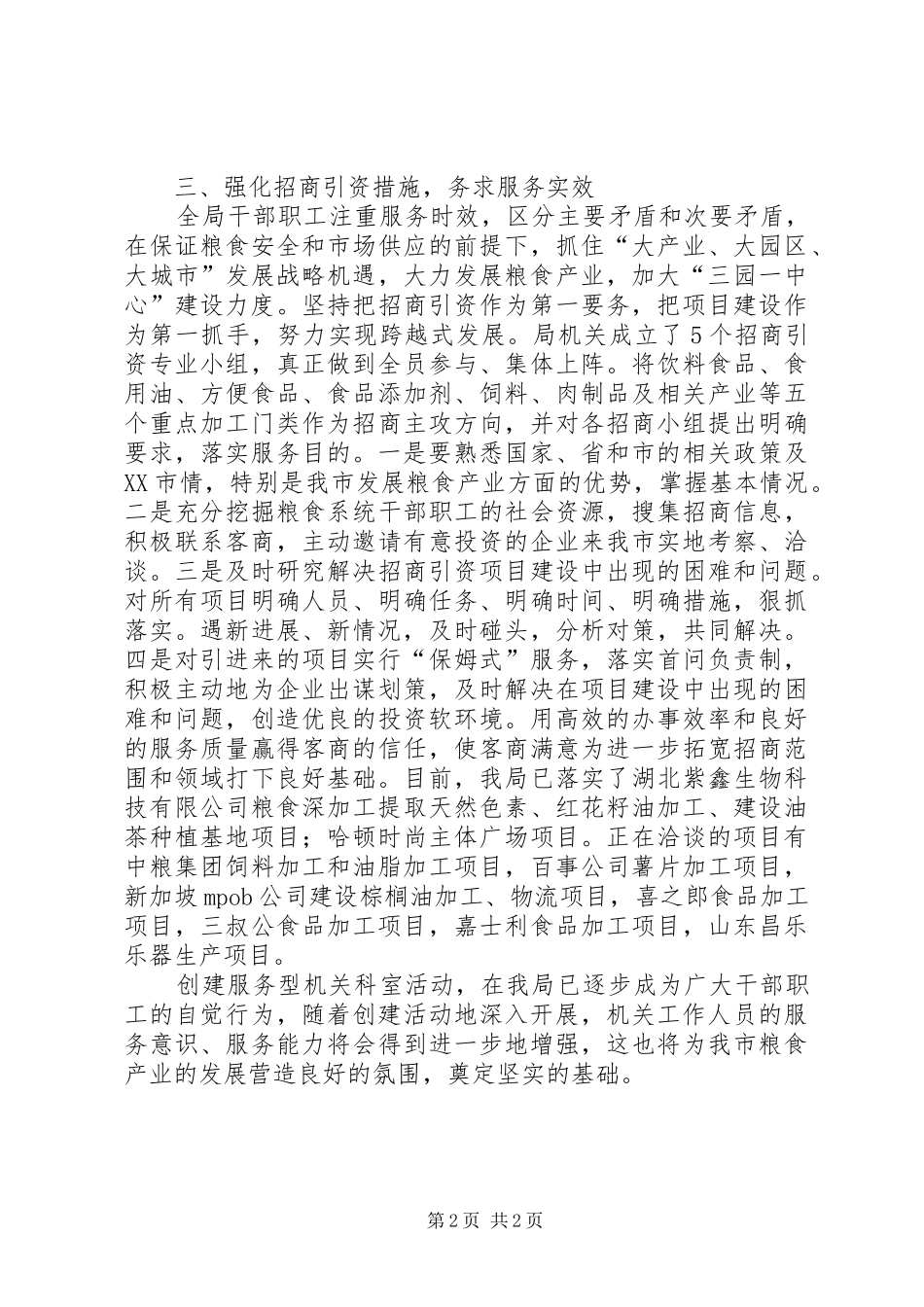 粮食局创建服务型机关工作汇报 _第2页