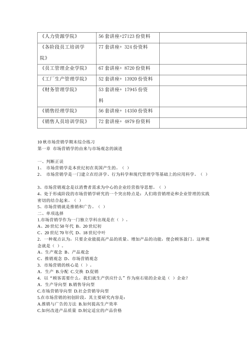 市场营销经典论坛_第3页