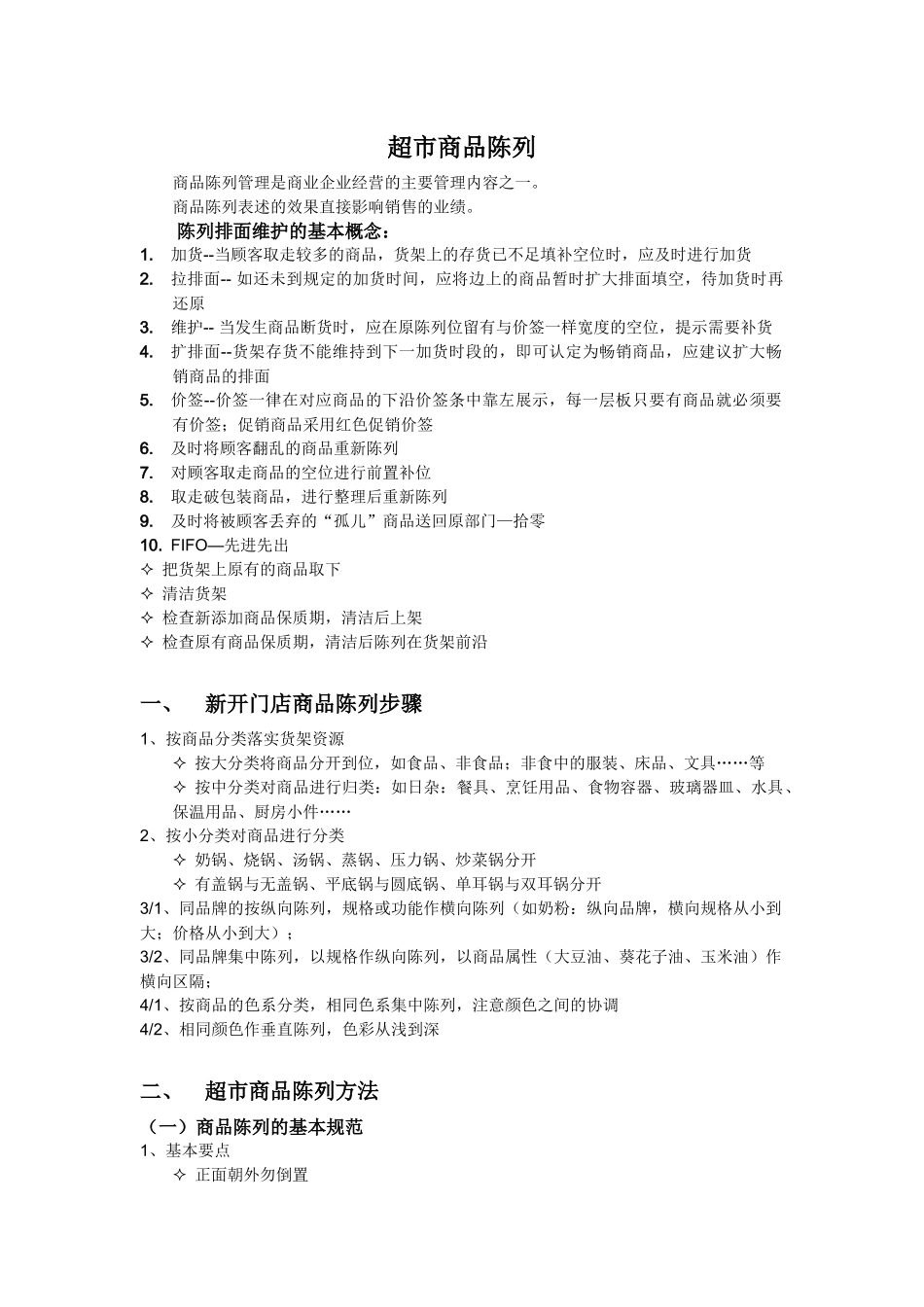 商品陈列原则_第1页