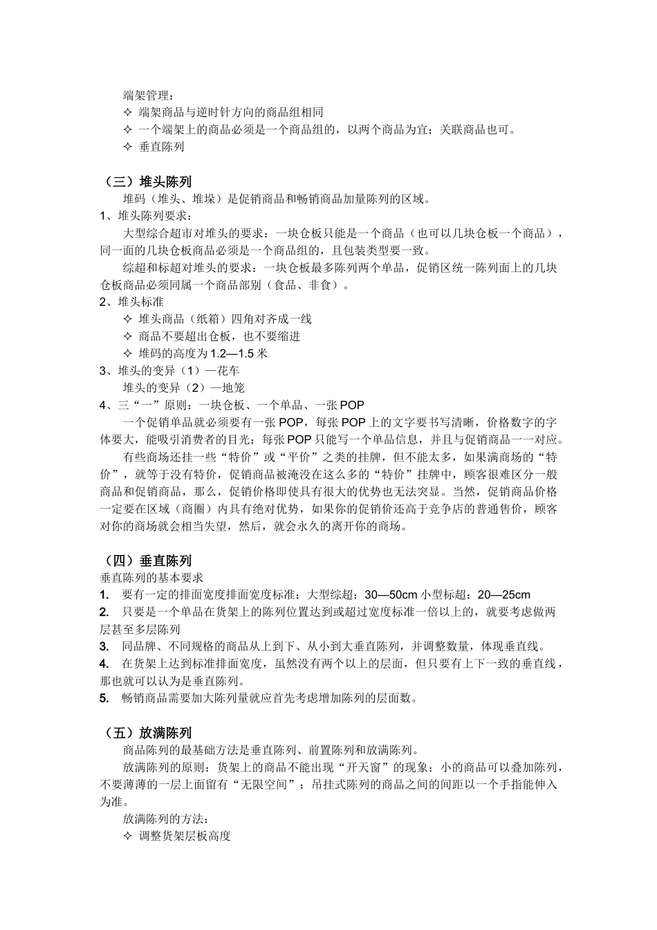 商品陈列原则_第3页