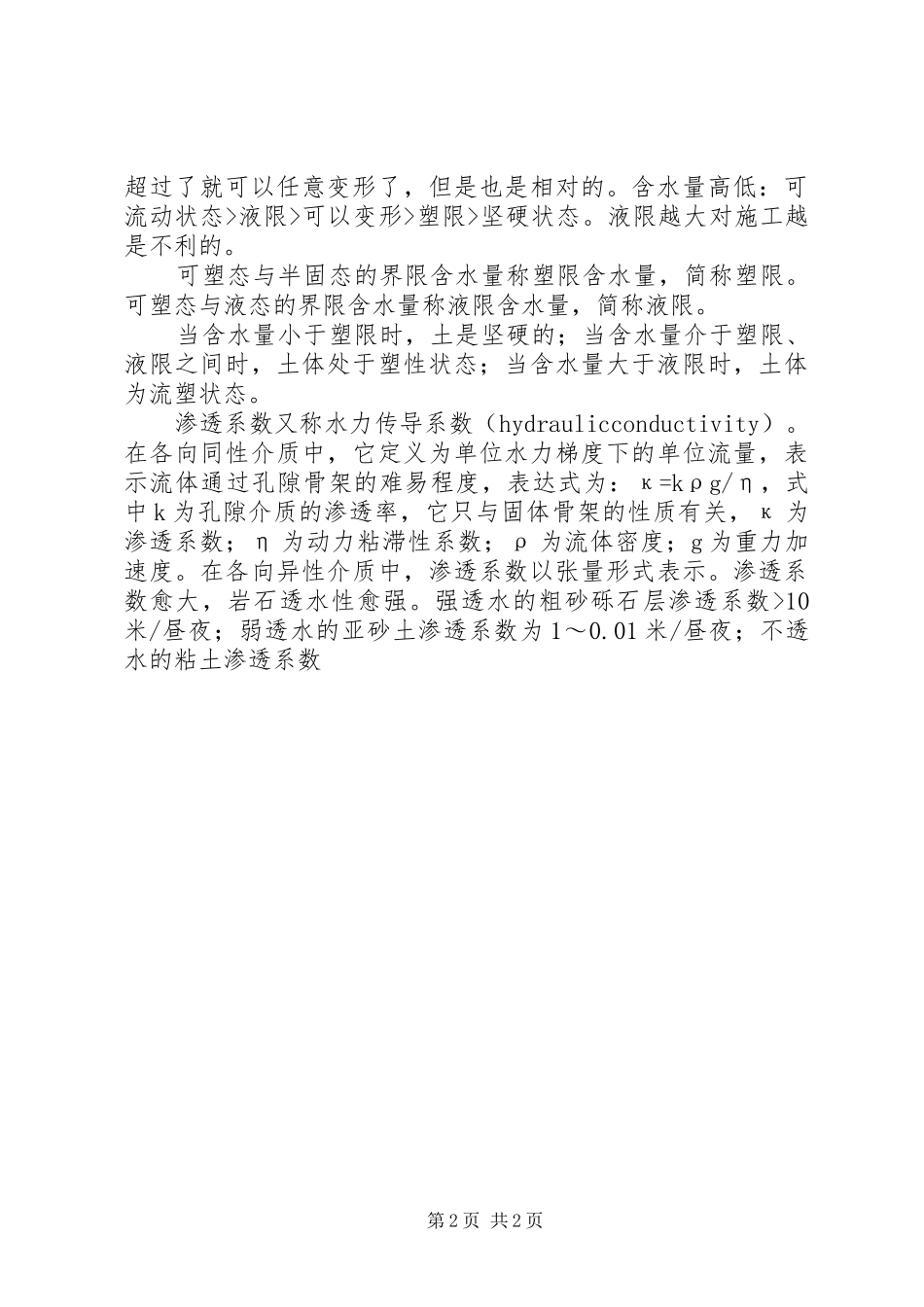 淤泥小学汇报材料 _第2页