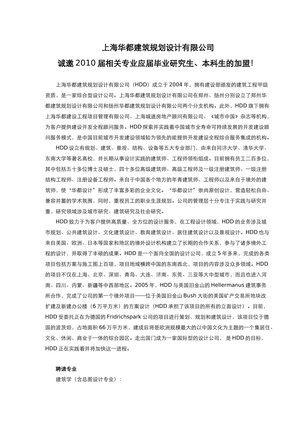 珠海横琴新区开发项目推广服务建议书_第1页