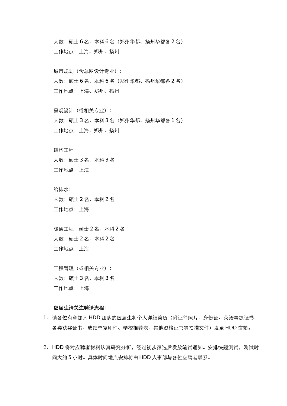 珠海横琴新区开发项目推广服务建议书_第2页