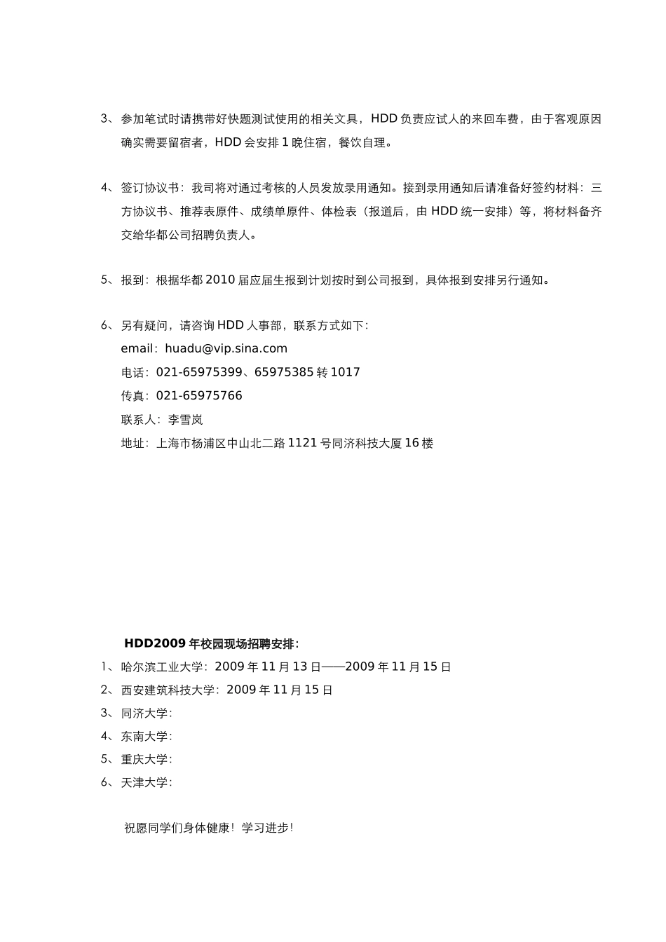 珠海横琴新区开发项目推广服务建议书_第3页