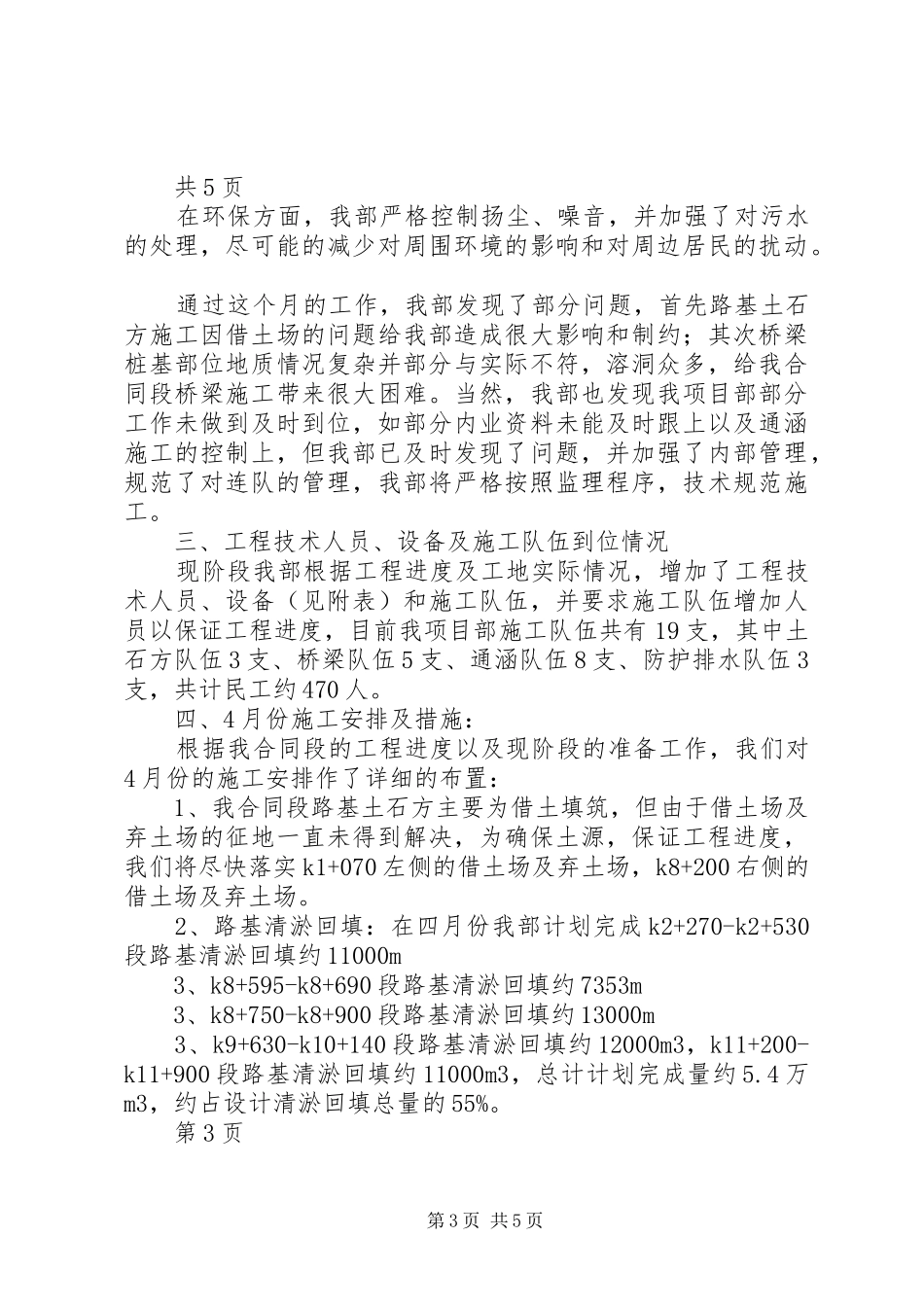工地例会汇报材料2_第3页