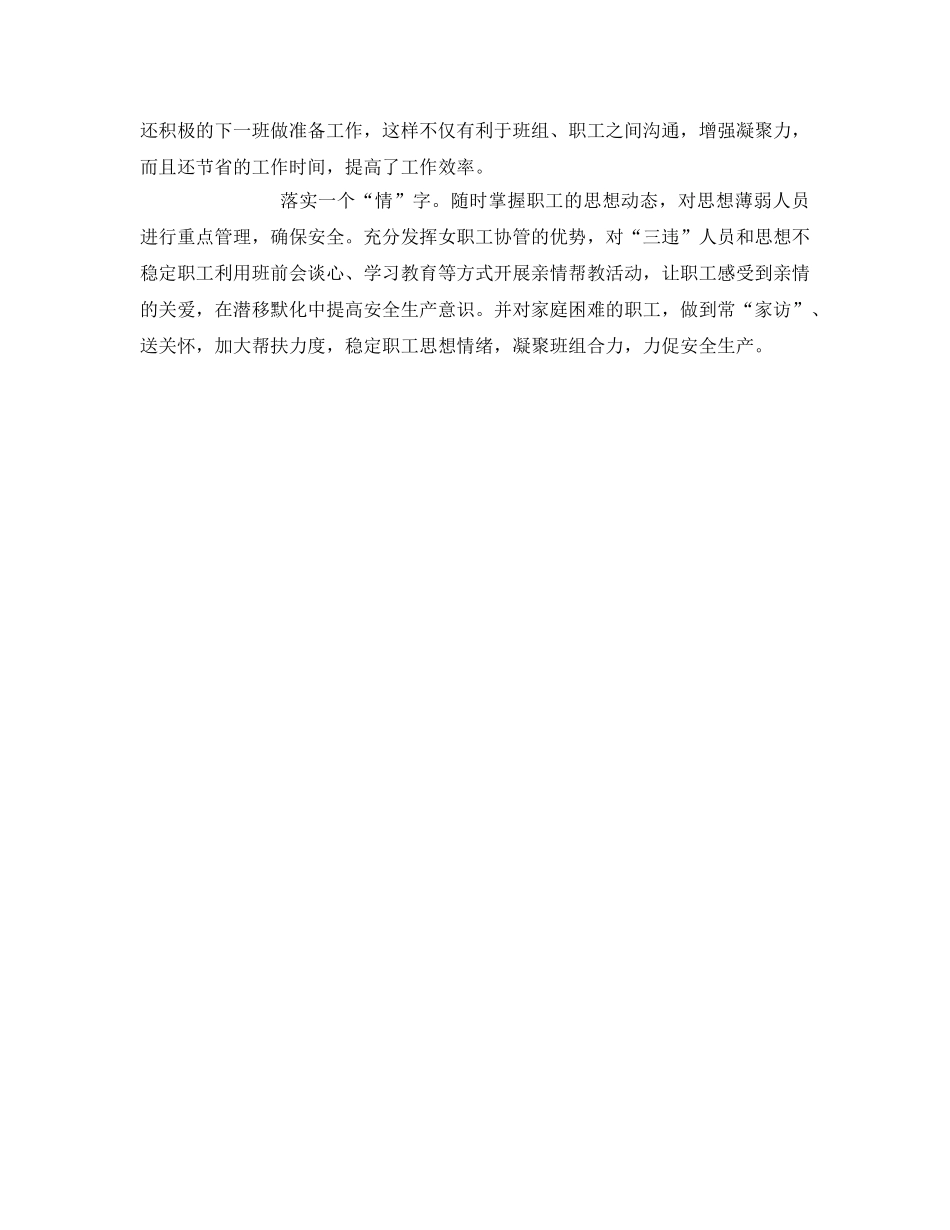 《安全管理》之弹好五部曲提升班组安全管理 _第2页