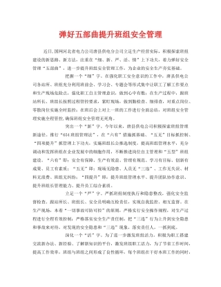 《安全管理》之弹好五部曲提升班组安全管理 