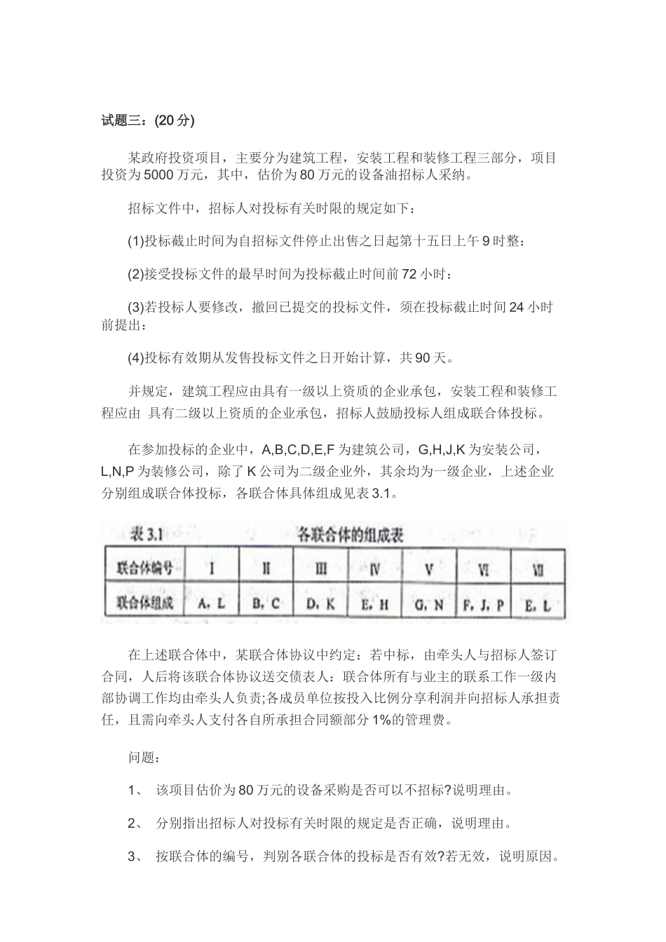 XXXX造价工程师《工程造价案例分析》试题_第3页