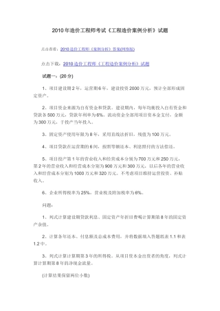 XXXX造价工程师《工程造价案例分析》试题
