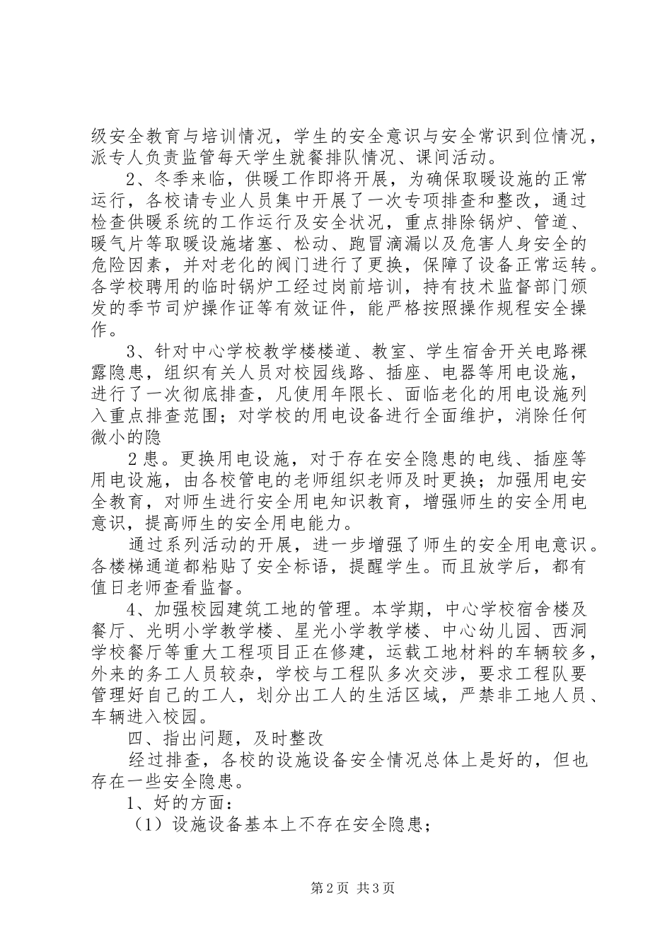 学校设施设备短缺申请报告 _第2页