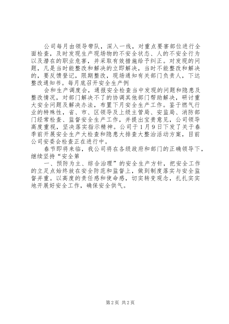 建筑行业安全检查汇报材料 _第2页