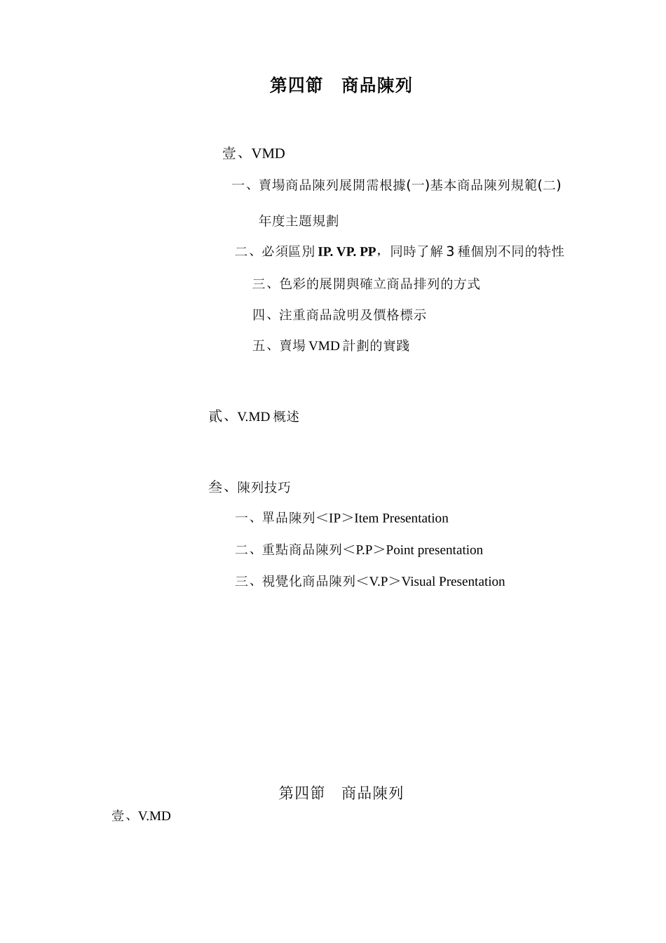 商品陈列-简版_第1页