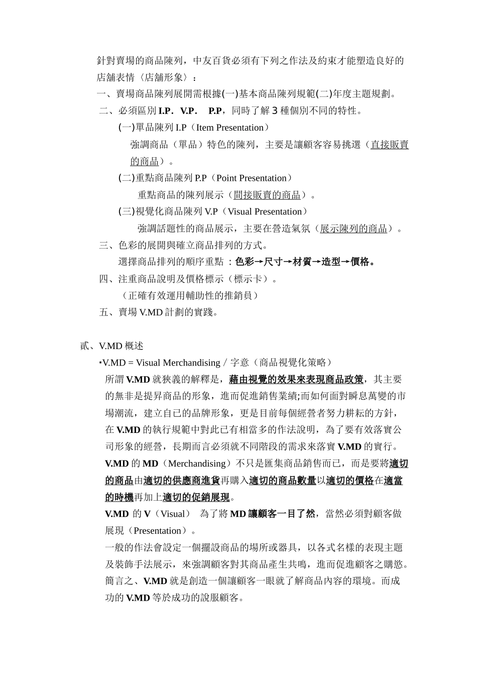 商品陈列-简版_第2页